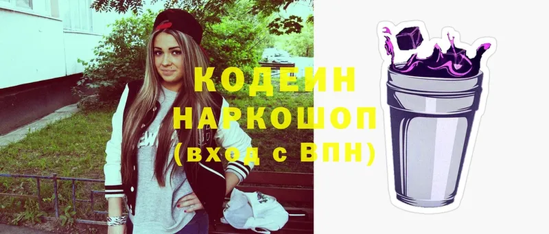 где можно купить   Пошехонье  Codein Purple Drank 